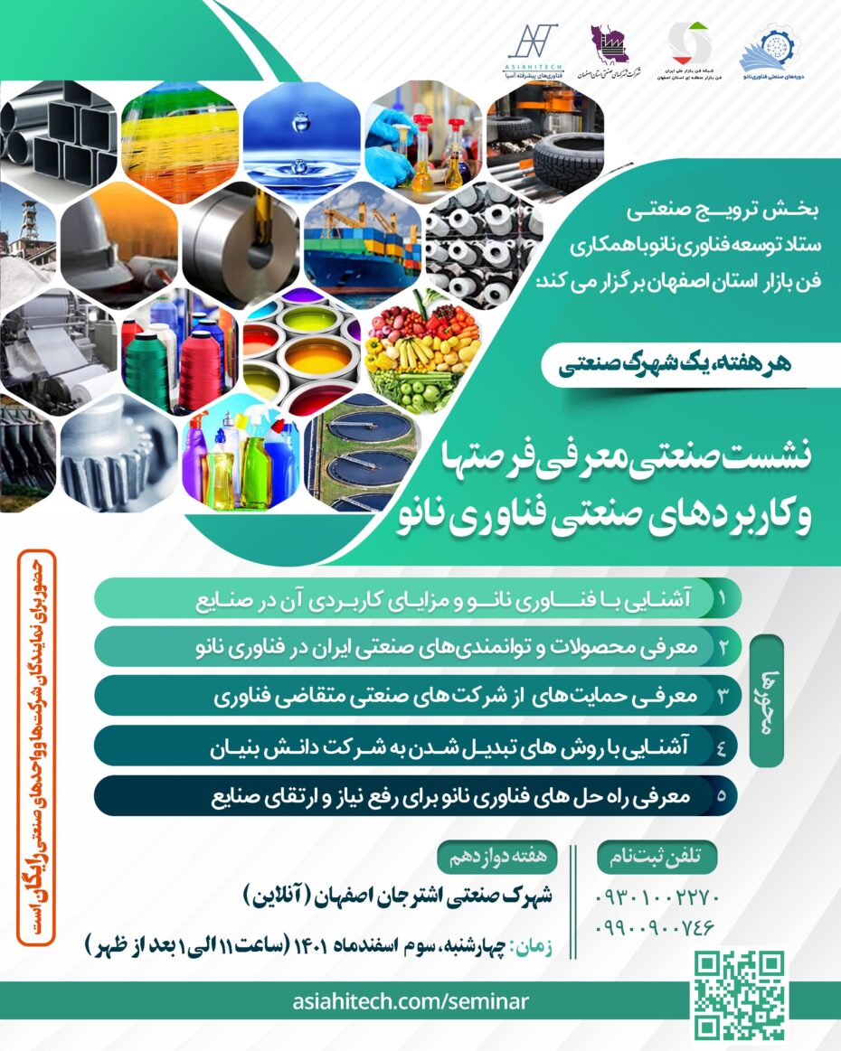 کارگاه آموزشی شهرک صنعتی اشترجان اصفهان